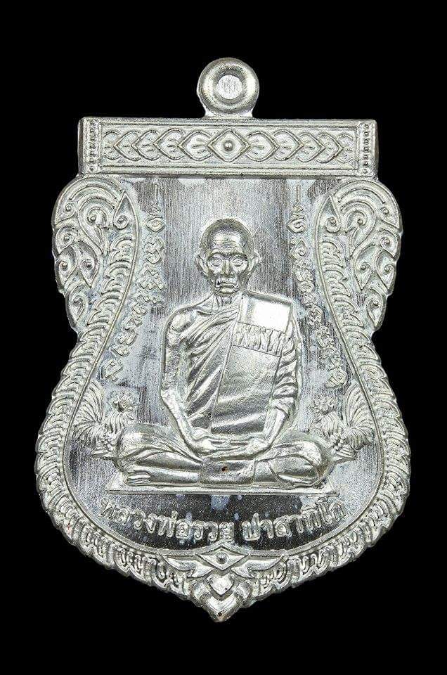 เหรียญเลื่อนสมณศักดิ์ หลวงพ่อรวย วัดตะโก